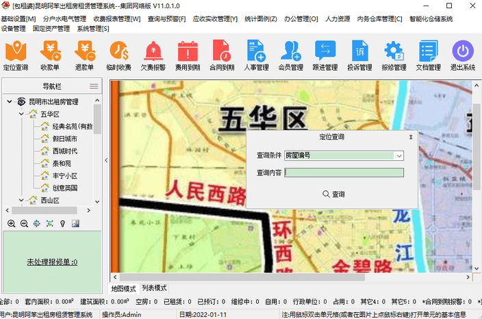 出租房租赁管理系统最新版v11.0.1.0 官方版
