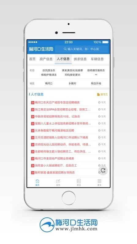 梅河口生活网信息网v6.0.4 安卓版