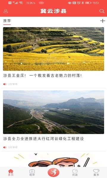 冀云涉县app