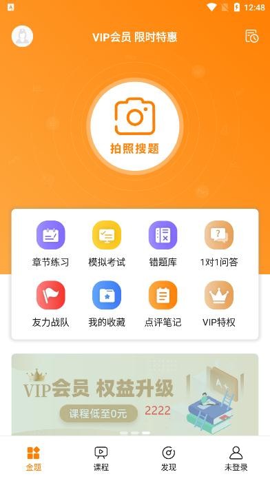 金题护考下载
