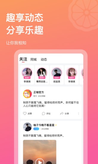正柚直播appv1.2.6 安卓版