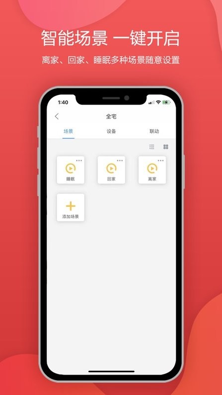 西欧克智慧appv2.7.37 安卓版