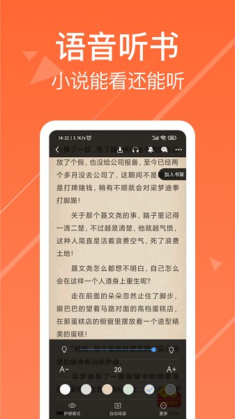 天天热门小说阅读软件