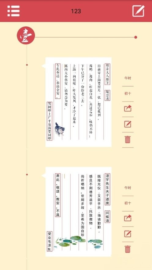 八行笺最新版v2.0 安卓版