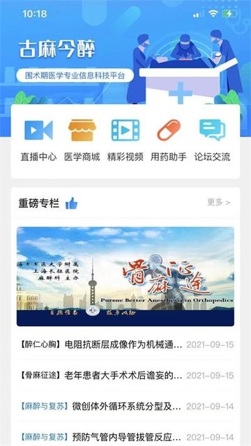 舒医汇手机官方版v1.0.78安卓版