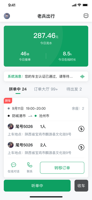 老兵约车司机端app