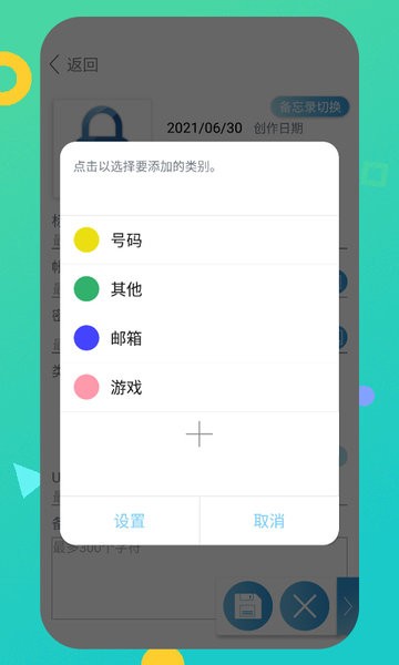 密码本管理器app免费版v1.0.0 安卓版