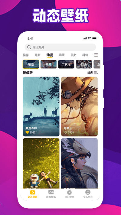 会动的壁纸手机壁纸v1.3 安卓版