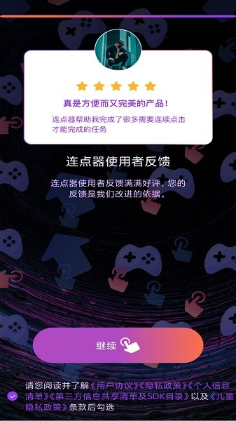连点器点击助手下载