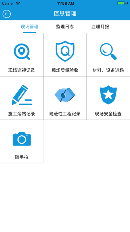 悦监理项目管理软件v2.0.3 安卓版