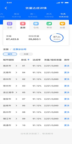 百世快运最新版v1.2 安卓版