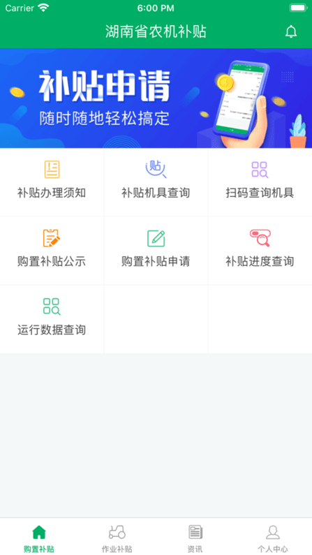 湖南农机补贴查询系统v1.3.9安卓版
