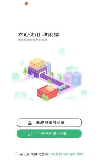 收废猿废品回收v1.0.1 安卓版