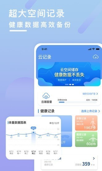 健康云记录appv1.3.9安卓版