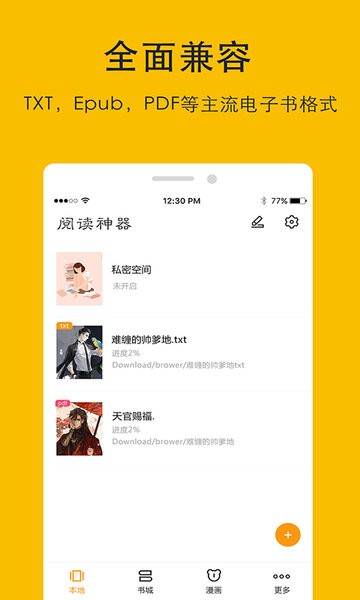 阅读神器老版本app(哒哒TXT阅读器)v6.7.5安卓版