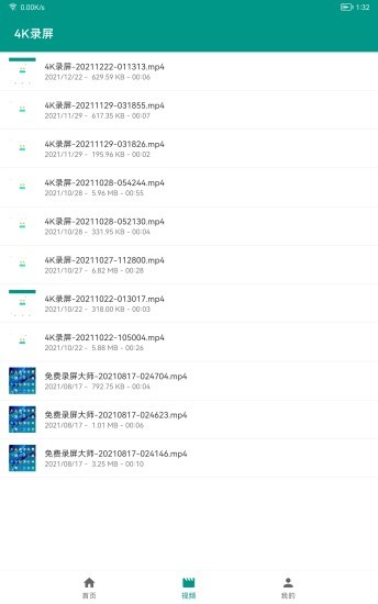 4k录屏软件v1.0.6 安卓版