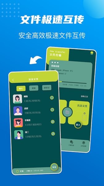 数据同步大师app免费版v1.1 安卓版