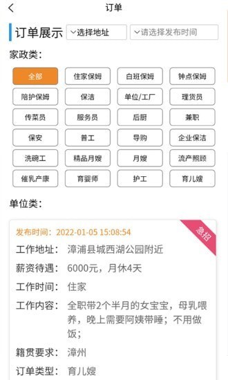 叭叭找招聘手机版v1.0.0 安卓版