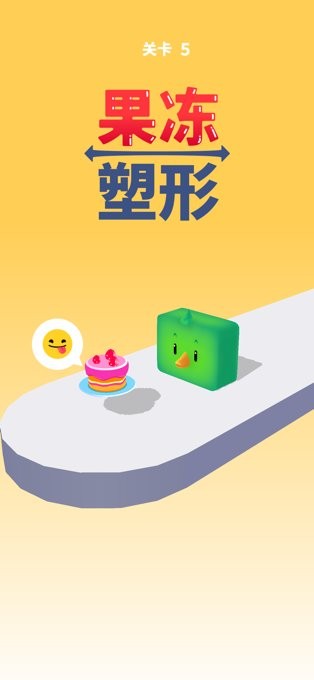 果冻塑形(Jelly Shift)v1.8.15 安卓版