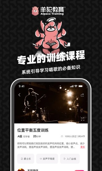 羊驼爱唱歌appv2.2.3 安卓版