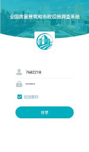 房屋市政调查软件v2.2.0 安卓版
