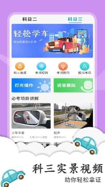 练车宝典appv1.0.4 安卓版