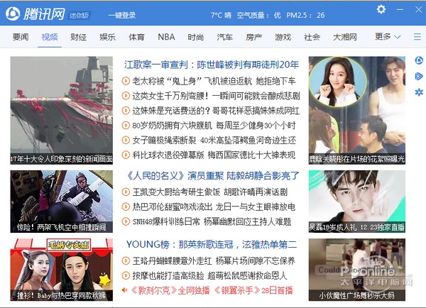 腾讯网迷你版电脑客户端安装