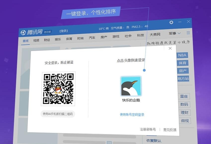 腾讯网迷你版电脑客户端安装