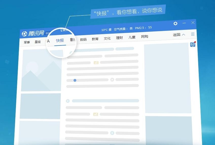 腾讯网迷你版电脑客户端安装