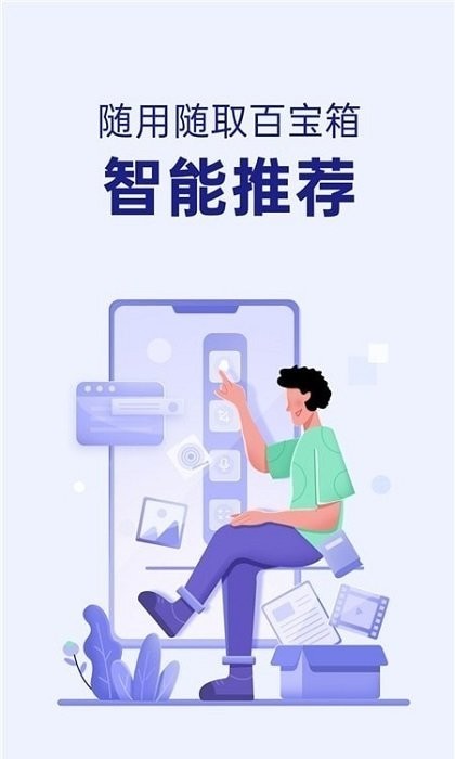 智能侧边栏app(Smart Sidebar)v12.0.32 安卓版