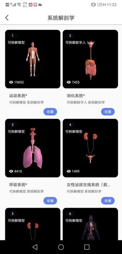 医维度人体解剖v3.3.0安卓版