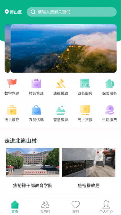 智慧崮山手机版v1.3 安卓版
