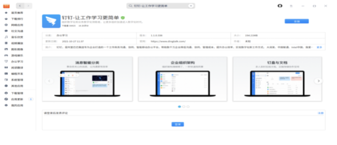 钉钉linux客户端最新版本v1.2.0.132 官方版