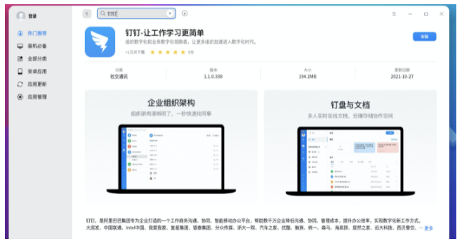 钉钉linux客户端最新版本