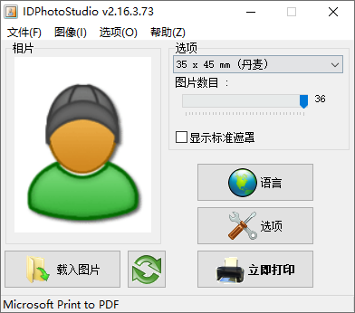 ID Photo Studio证件照打印软件最新版v2.16.3.73 官方版
