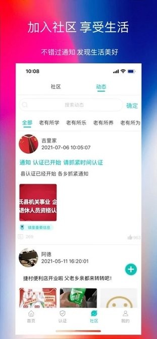 捷铧民生养老认证苹果版v1.2.4 iPhone版