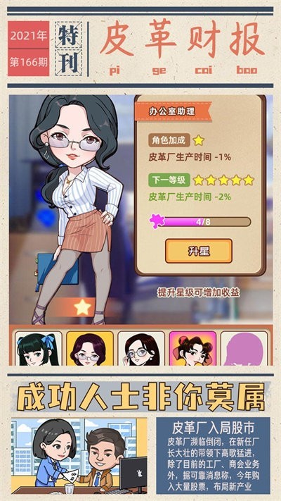 我的江南皮革厂官方版v1.0.0 安卓版