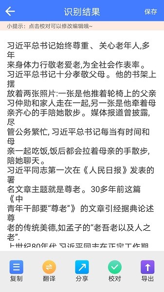 图片文字识别转换器appv3.0安卓版
