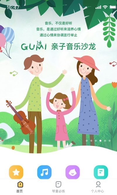 谷米音乐app