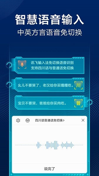 讯飞输入法zui定制版最新版本