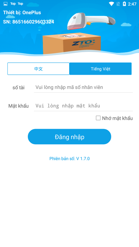 中通pda z10快递出库软件下载