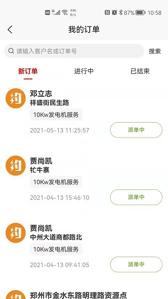 约电网服务端app