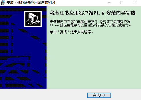 内蒙古税务证书应用客户端最新版v1.4 官方版