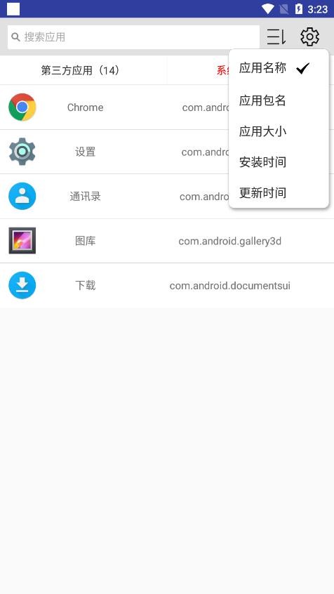apk应用管理器下载