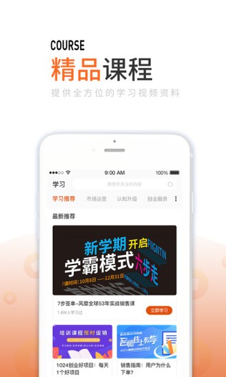 消费界app