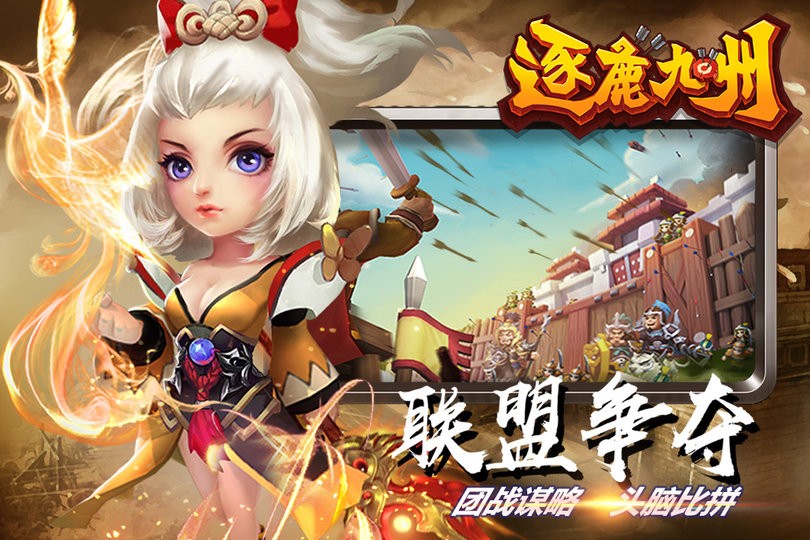 逐鹿九州果盘版v0.0.278安卓版