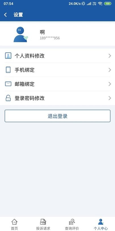 福建信访局网上平台查询v1.24 安卓版
