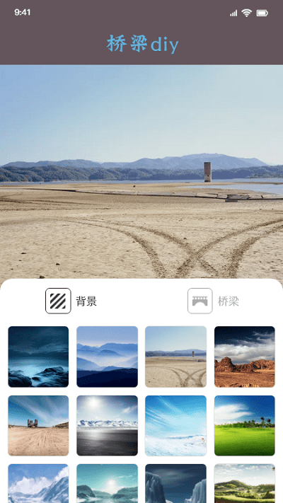 造桥画画模拟软件v1.6 安卓版