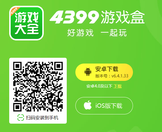 4399游戏盒安卓4.0旧版本