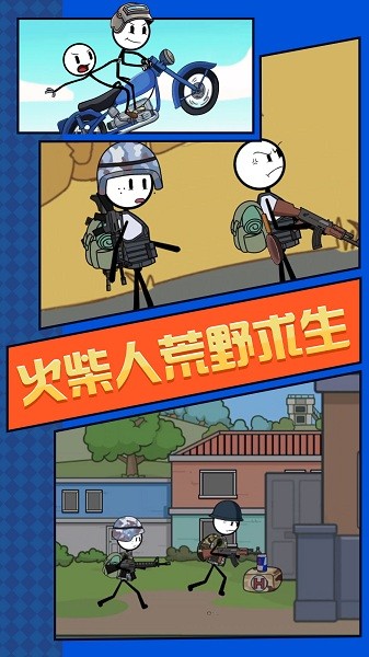 火柴人荒野求生游戏v1.0.0 安卓版